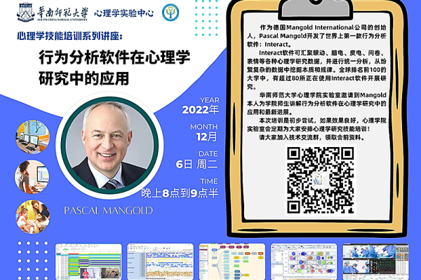 Pascal Mangold vom Experimental Center for Psychology der South China Normal University eingeladen, akademische Online-Vorlesung zu halten
