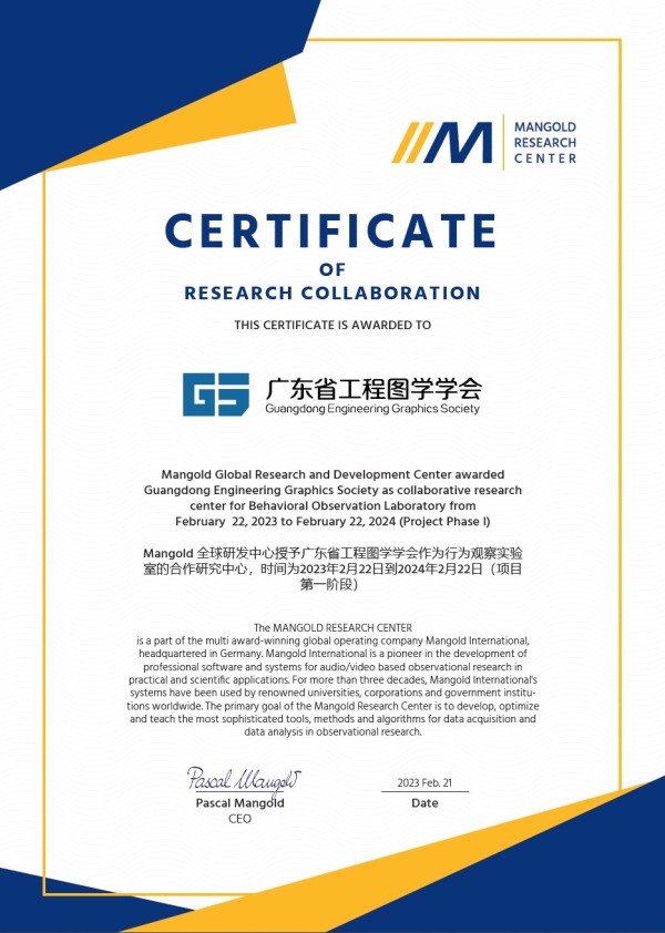 Mangold Research Center Certificate for Guangdong Engineering and Graphics Society